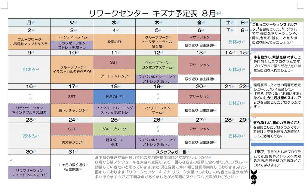 リワークプログラム（心療内科・精神科）とは | おりたメンタルクリニック