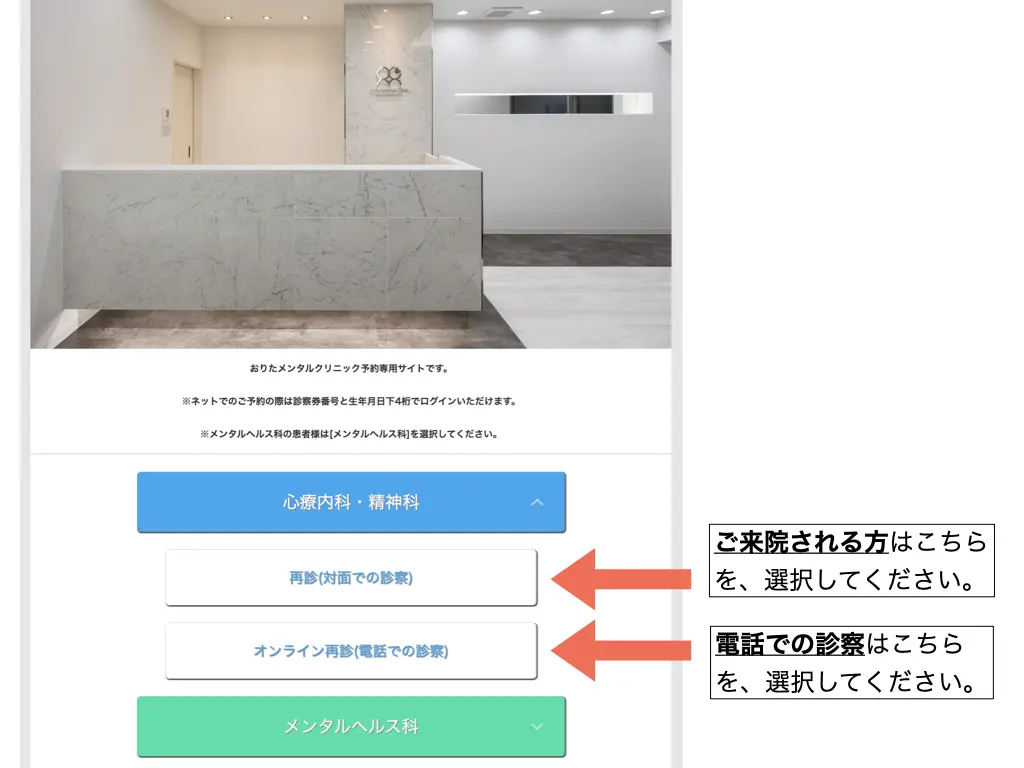 ご予約について | おりたメンタルクリニック